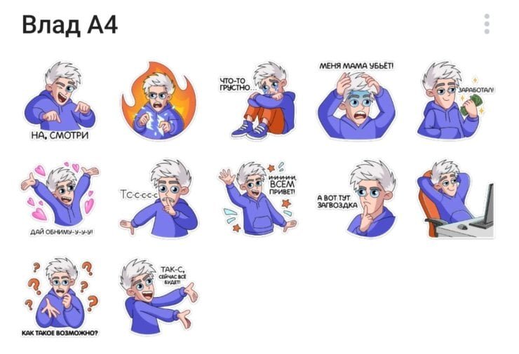    Просто прикольный пак с разными эмоциями