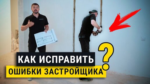 Ошибки ремонта квартиры Whitebox. Как исправить?