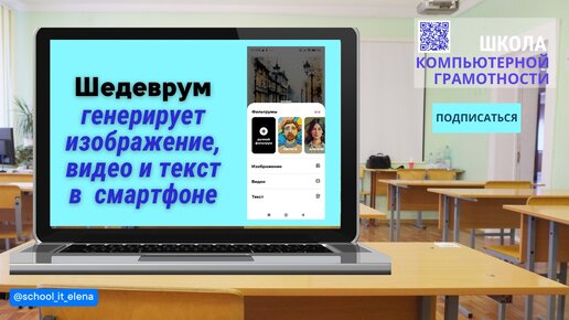 Шедеврум - нейросеть в твоем смартфоне