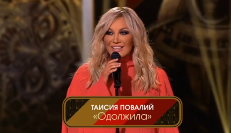 Таисия Повалий. 