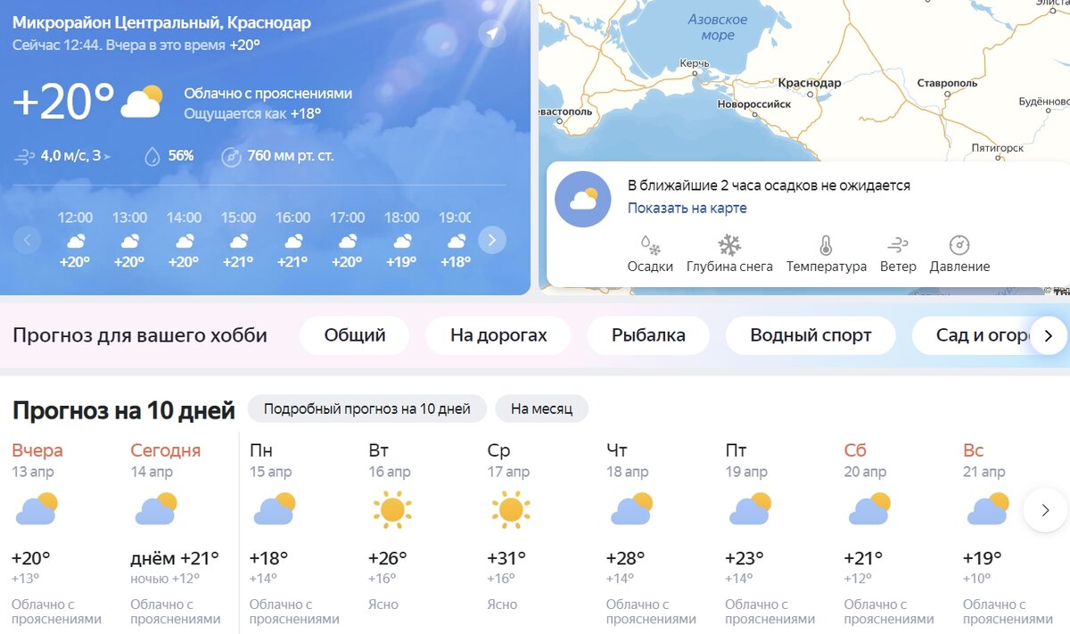 Скриншот с Яндекс.Погода 