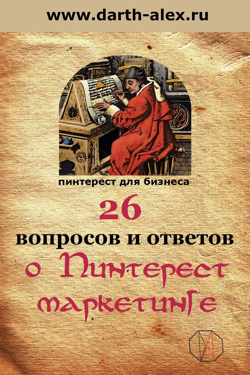 Пинтерест бизнес: ответы на самые распространение вопросы по  интернет-маркетингу | Пинтерест для бизнеса. Продвижение и маркетинг | Дзен