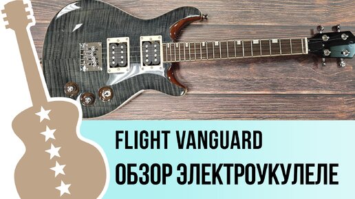 Flight Vanguard - обзор электроукулеле