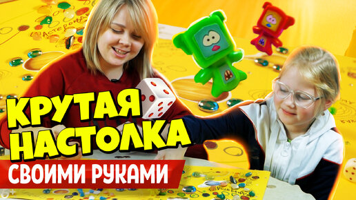 Космическая настольная игра своими руками