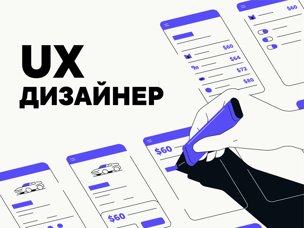 Ux ui junior вакансии. UX дизайнер. UI дизайнер. Проектирование UI/UX. UI UX дизайн.