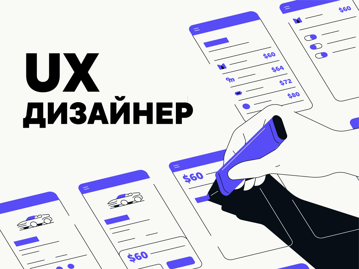 Чем отличается веб дизайнер от ui ux. UX дизайнер. UI дизайнер. Проектирование UI/UX. UI UX дизайн.