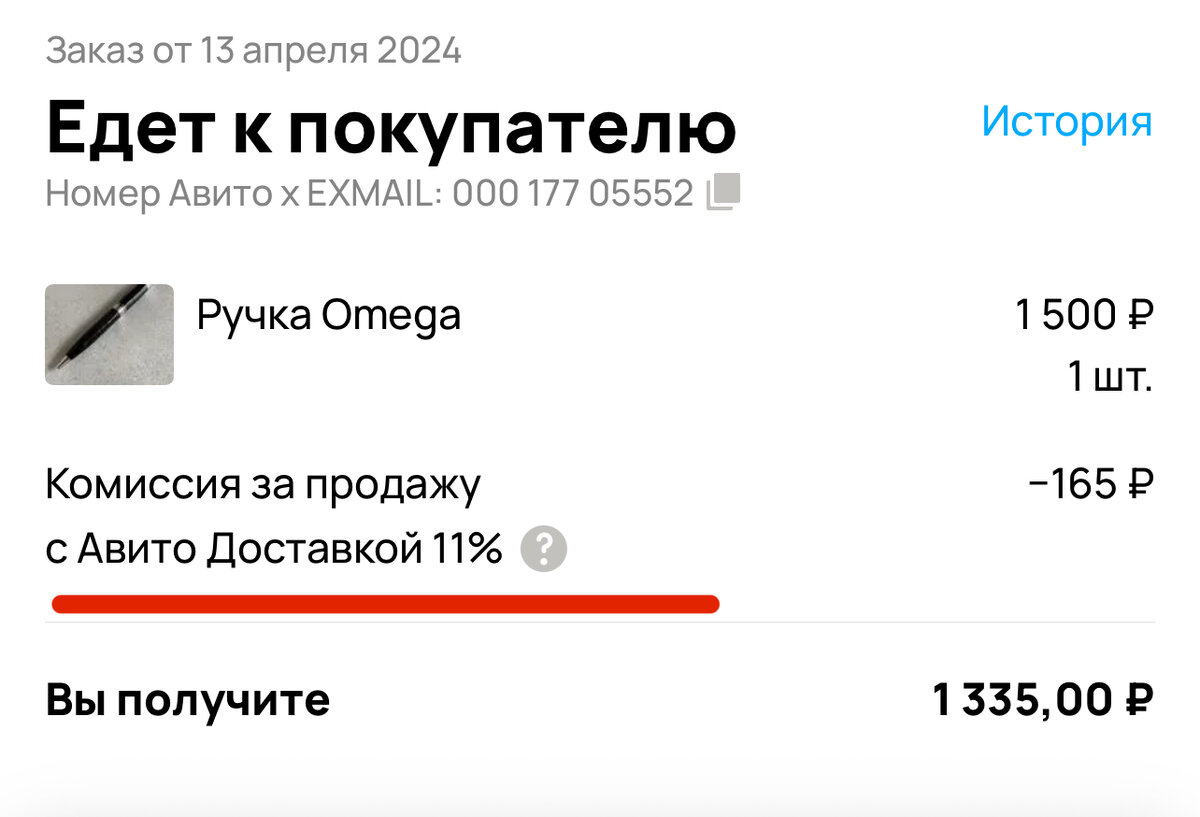 Комиссию вообще не учла, а она оказалась 11%. А я итак скинула с 2000 стоимость 