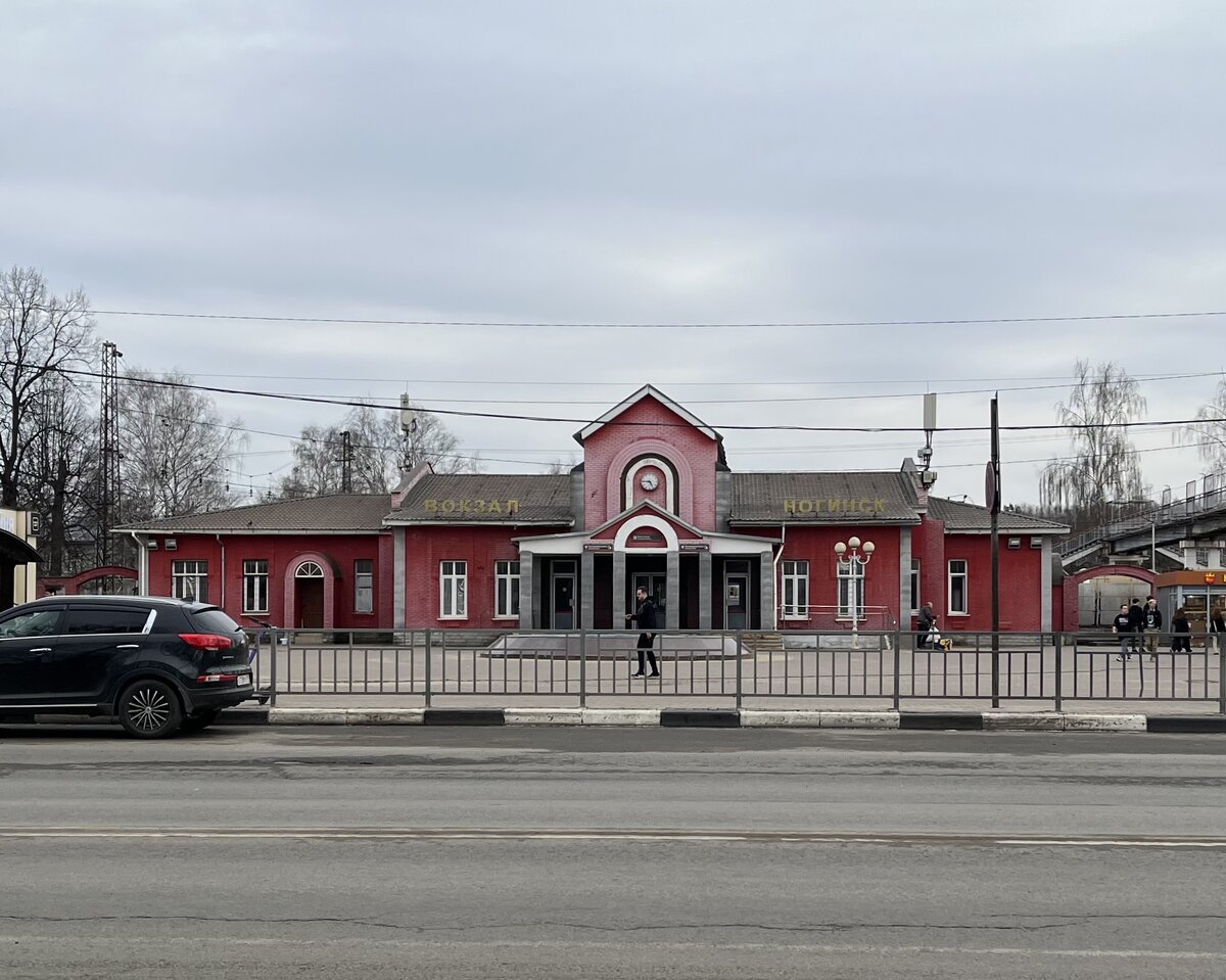 Ж/д вокзал Ногинска. Фото моё.
