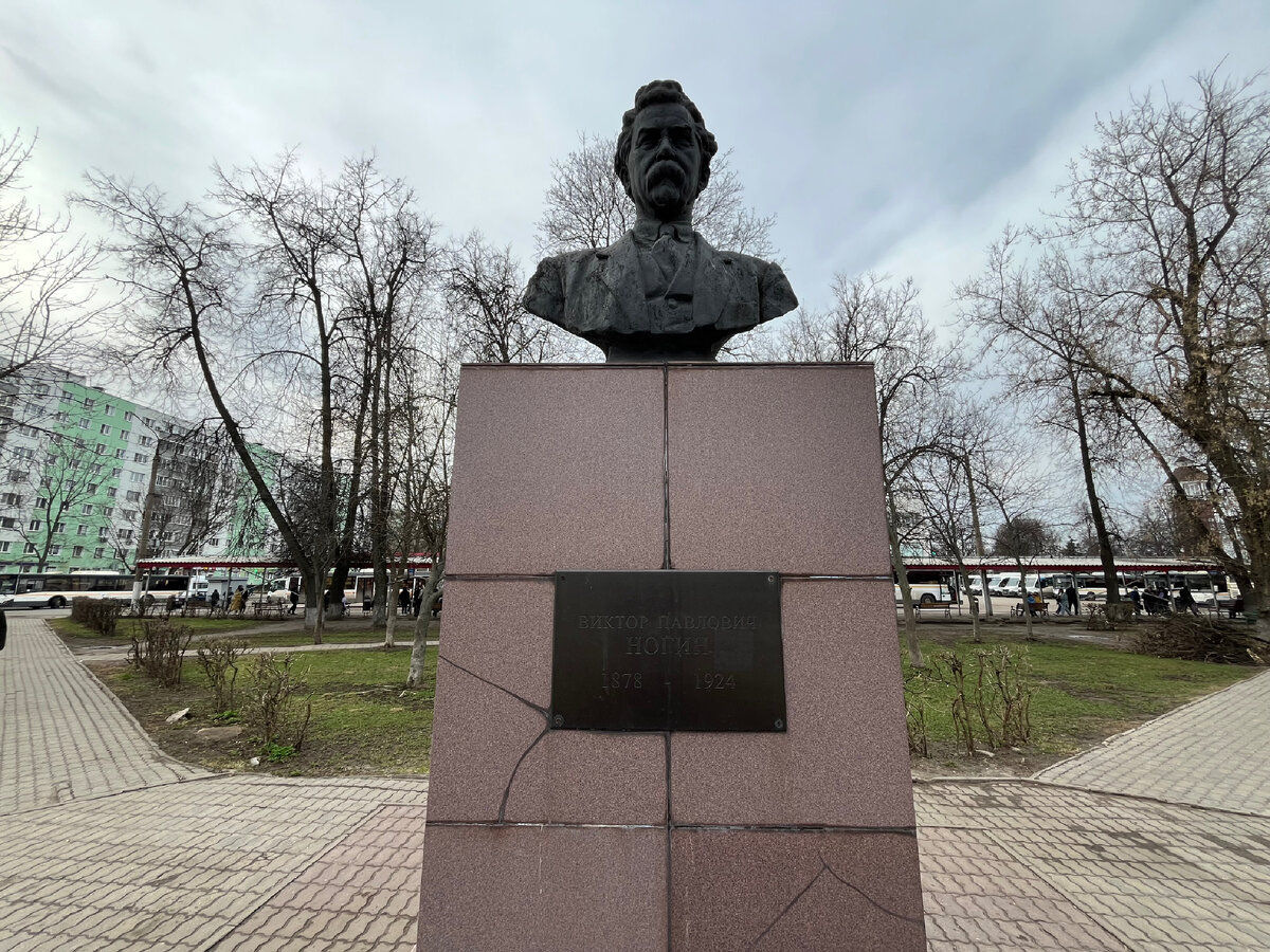 Памятник В.П. Ногину. Фото моё.