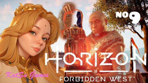 МЫ НАШЛИ АИДА ... HORIZON FORBIDDEN WEST #9