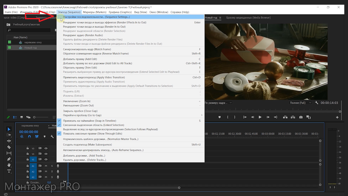 Настройки последовательности в Adobe Premiere Pro 2020 