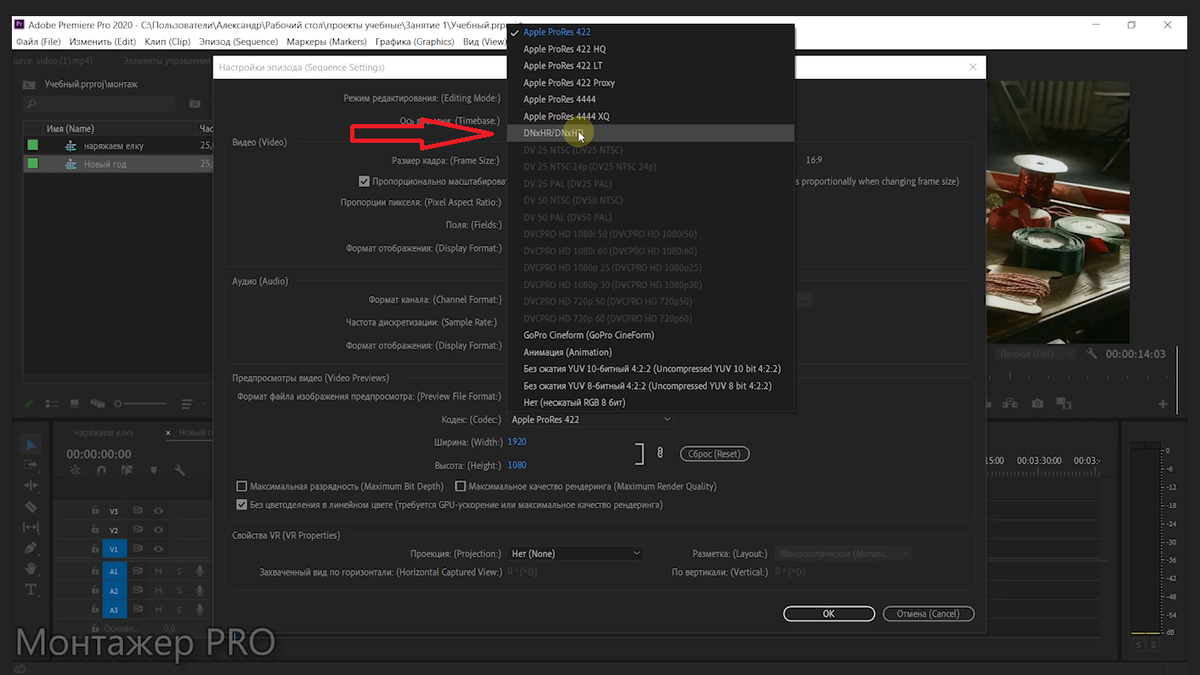Настройка кодека в Adobe Premiere Pro 2020
