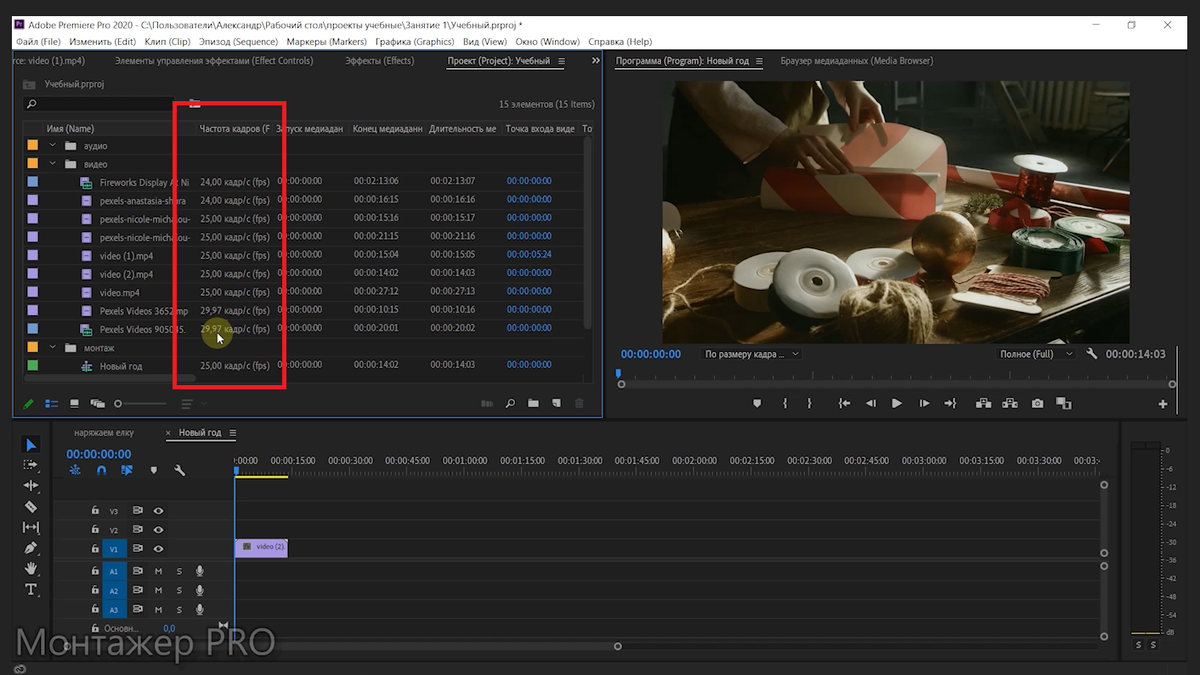 Настройка частоты кадров в Adobe Premiere Pro 2020