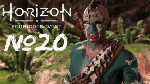 Horizon Forbidden West №20 Сигнальный шип и Кровь за кровь
