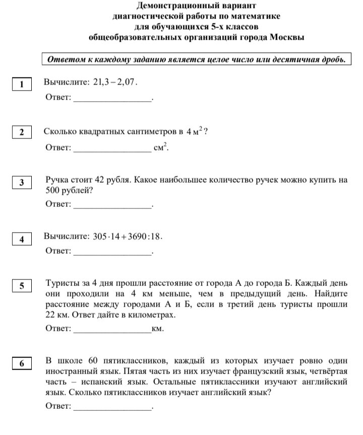 Мцко диагностическая работа по биологии 6 класс