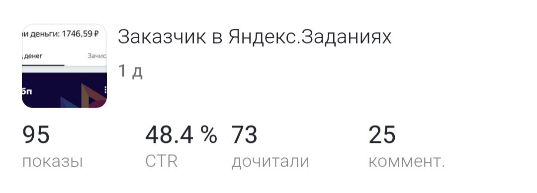 За сутки 95 показов 🤝