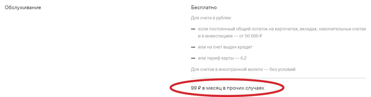 Условия обслуживания tinkoff