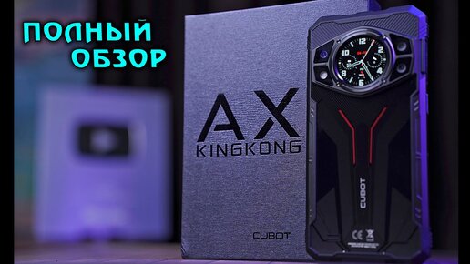 Cubot KingKong AX полный обзор ударопрочного смартфона с дополнительным экраном! [4K review]