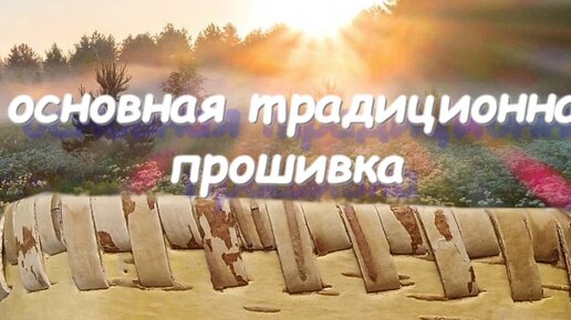 Поделки из бересты,самая распространённая традиционная прошивка