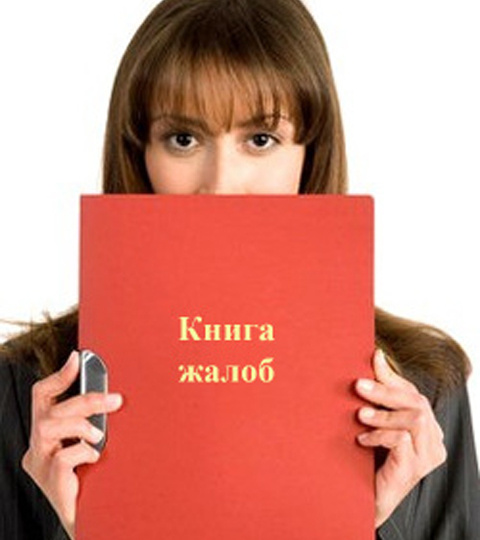 Как правильно составить жалобу.