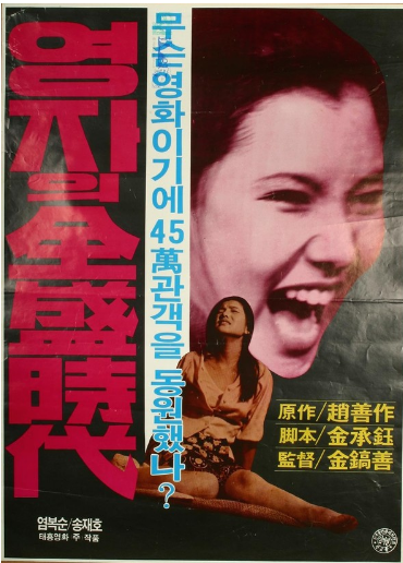 Постер фильма «Расцвет Ен Джа» 1975 года 