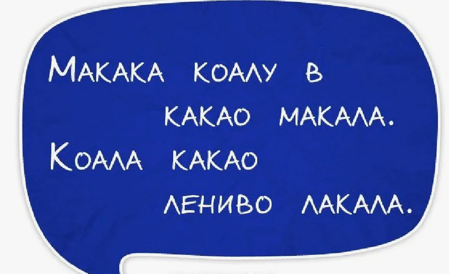 Пришел прокоп кипит. Скороговорки для дикции смешные. Скороговорки для пьяной компании. Сложные слова для дикции. Современные скороговорки.