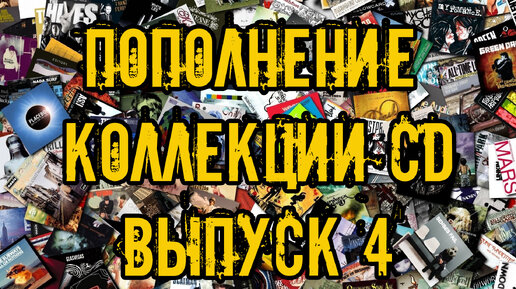 Пополнение коллекции CD часть 4 #обзор #распаковка #hblock #badreligion #cd