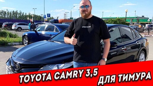 Подобрали_Toyota_Camry_3,5_в_комплектации_Executive_Safety_1