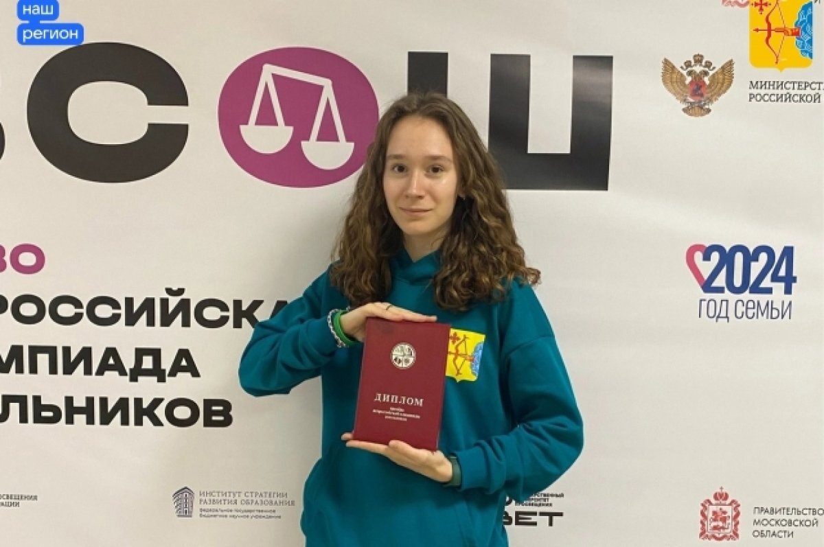    Кировская школьница стала призёром Всероссийской олимпиады по праву