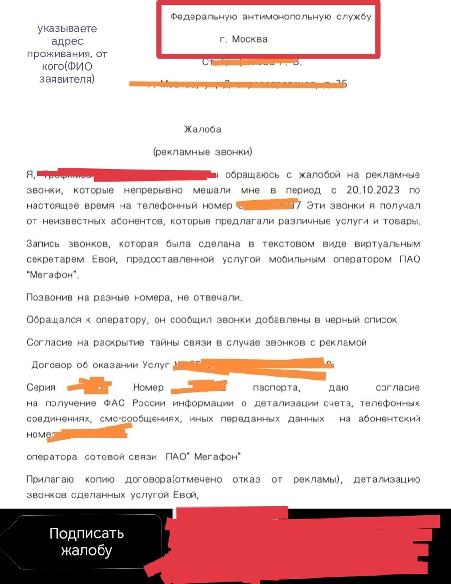 Жалоба в ФАС