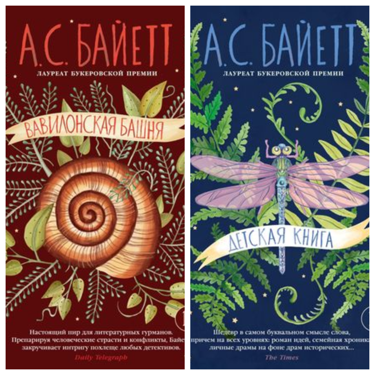 Вавилонская башня - Байетт Детская книга - Байетт