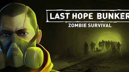 Зомби Апокалипсис (Припасы кончаются + Зомби прибавляются) - Last Hope Bunker: Zombie Survival #2