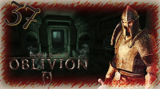 Прохождение The Elder Scrolls IV: Oblivion - Часть 37 (Кровь Божеств)