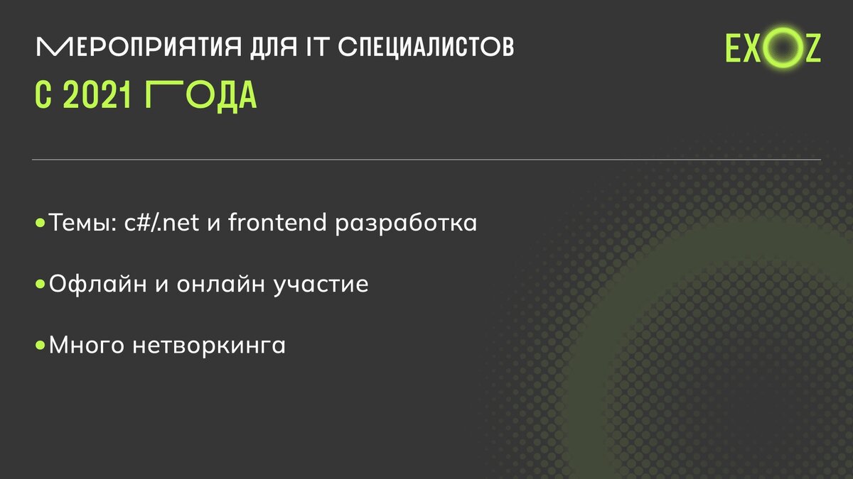 EXOZ: Развивая IT-сообщество Калуги через мероприятия и сетевое  взаимодействие | EXOZ { News } | Дзен