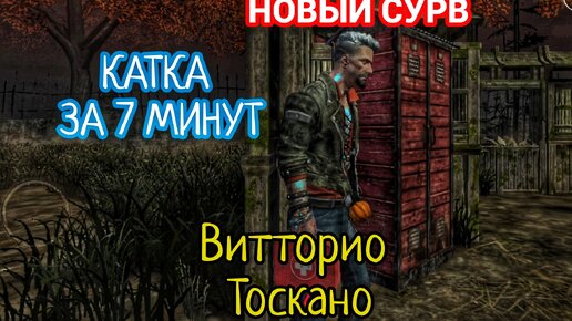 Играю за нового выжившего | Майкл встретил Хэллоуинчика | Быстрые катки | Dead By Daylight Mobile