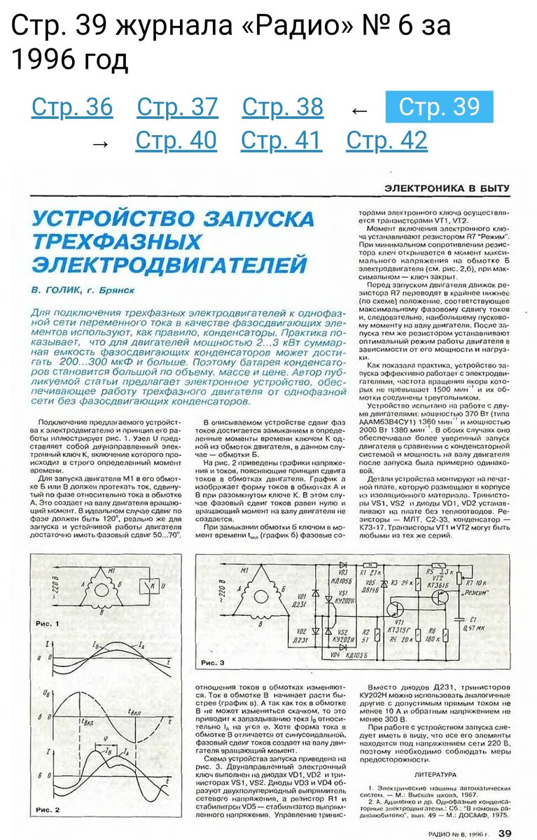 Журнал Радио №6 1996г. стр. 39