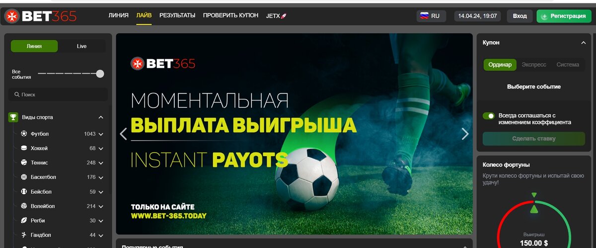 Функционал сайта bet-365.today