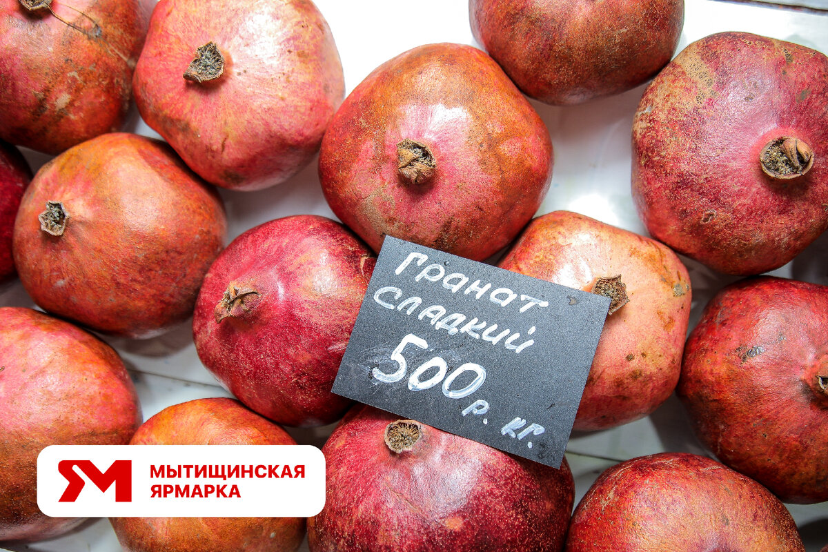 Гранат с Мытищинского рынка