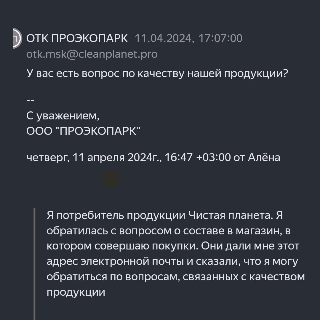 Бытовая химия на розлив Чистая Планета. Отзыв. Обзор. | Алёна про  Осознанное Потребление | Дзен