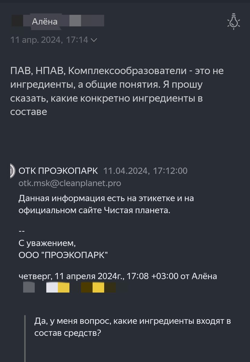 Бытовая химия на розлив Чистая Планета. Отзыв. Обзор. | Алёна про  Осознанное Потребление | Дзен