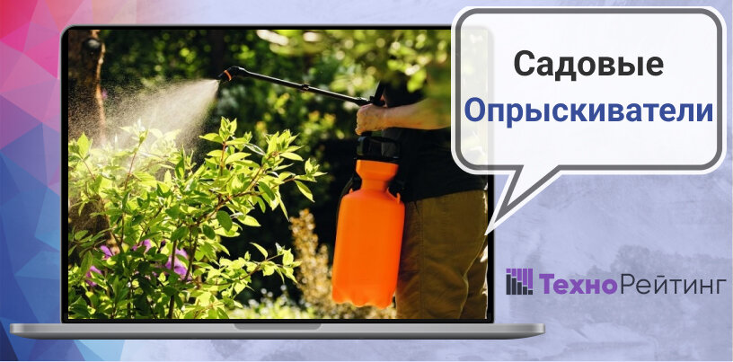 Лучшие садовые опрыскиватели 2024 года