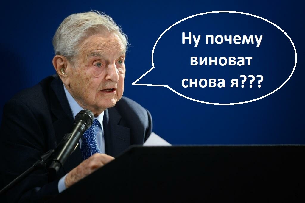 Джордж Сорос