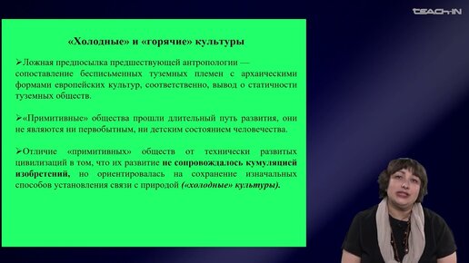 Седых О.М. - Культурная антропология.Часть 2 -19.К.Леви-Строс:понятие 