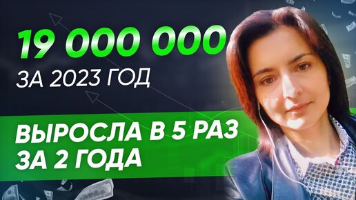 19 000 000 за 2023 год! Рост в 5 раз за 2 года! Кейс Марины Сидоровой #тендеры #госзакупки