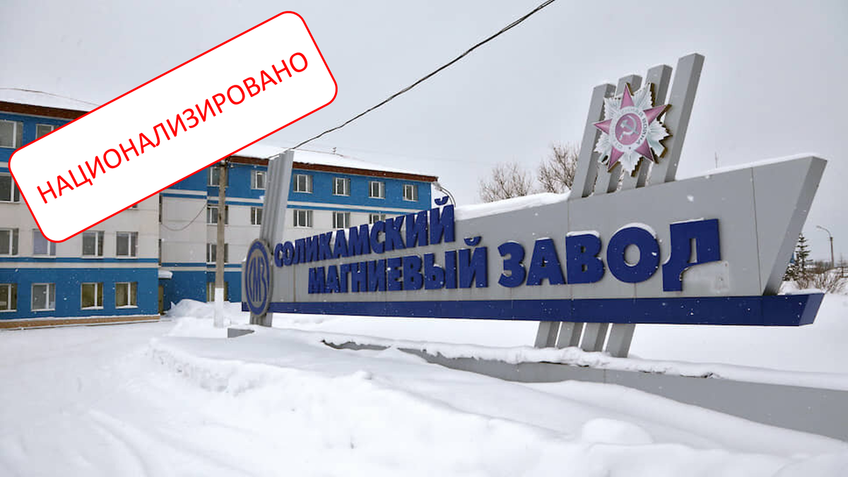 Заводоуправление Соликамского Магниевого Завода