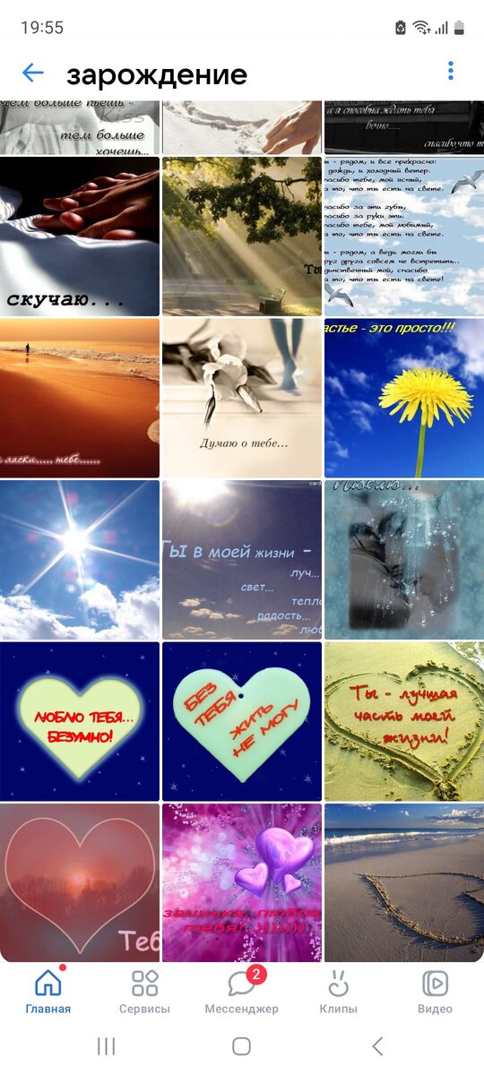 Такие картинки в вк отправляла почти ежедневно. Язык любви 17го подростка