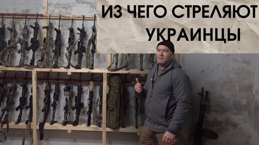 Обзор на оружейку оппонентов (украинцев) в зоне СВО от американского наемника/ RECOILtv / русская озвучка.