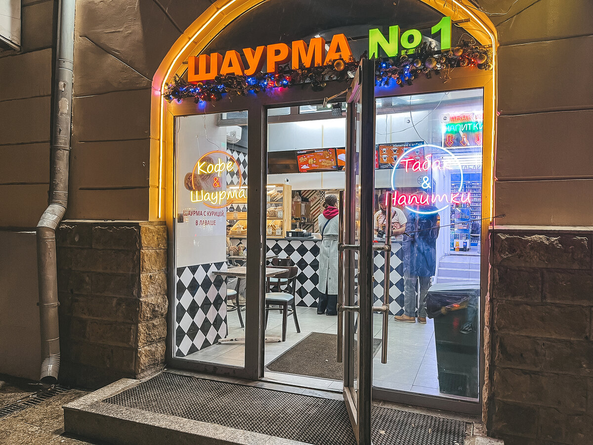 «Шаурма №1»