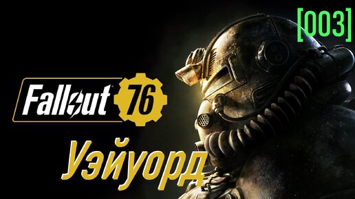 Fallout 76 | Часть 03 | Бар 