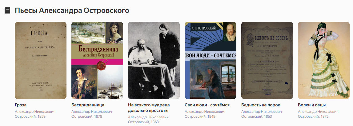 Скриншот из Яндекс.Поиска